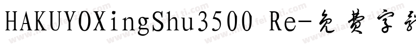 HAKUYOXingShu3500 Re字体转换